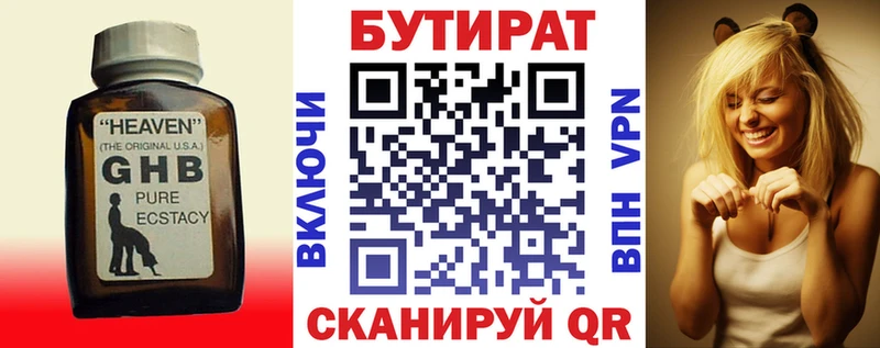 БУТИРАТ вода  Подольск 